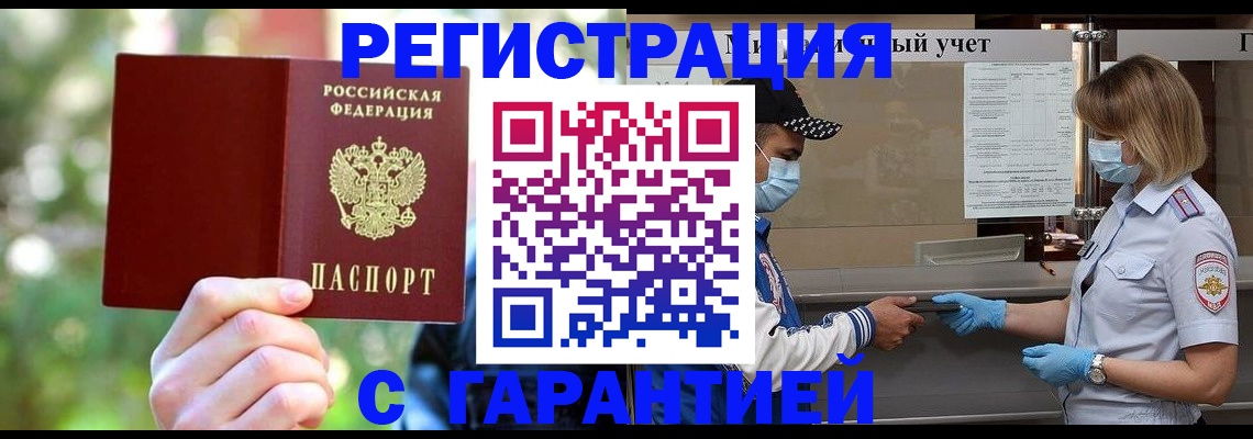 временная регистрация для школы в Дорогобуже