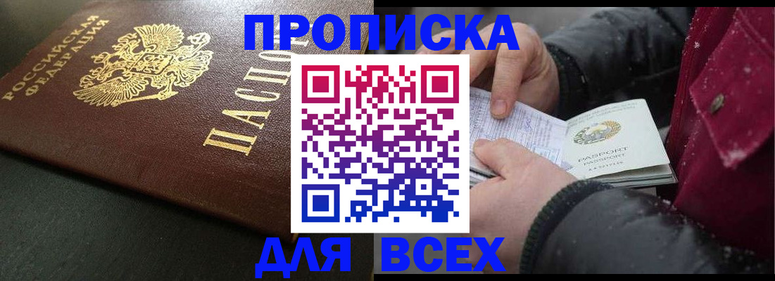 временная регистрация в квартире в Дорогобуже