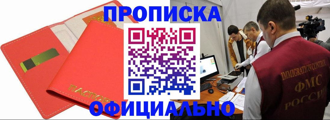 прописка для работы в Дорогобуже