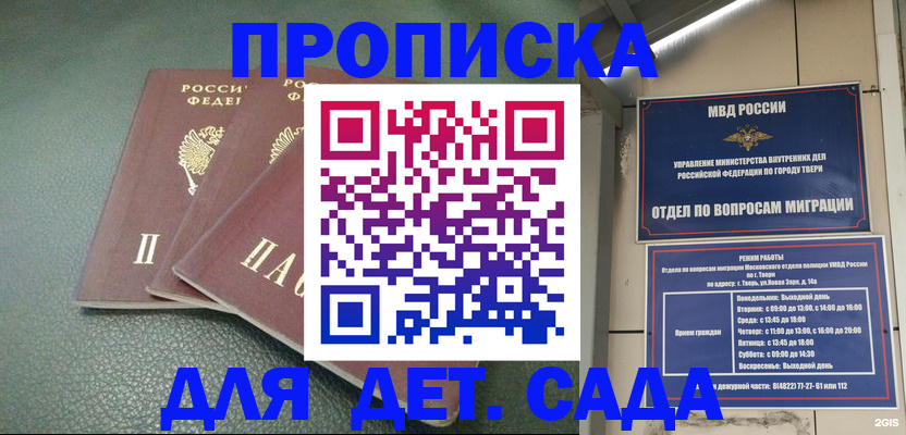 прописка гарантия в Дорогобуже