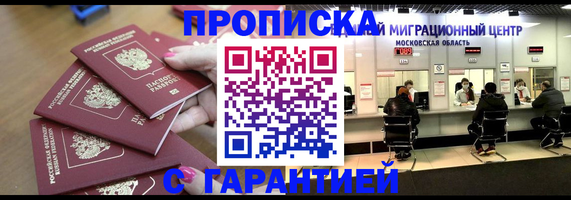 прописка для кредита в Дорогобуже